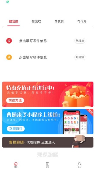 曹操跑腿