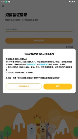 优优小班课