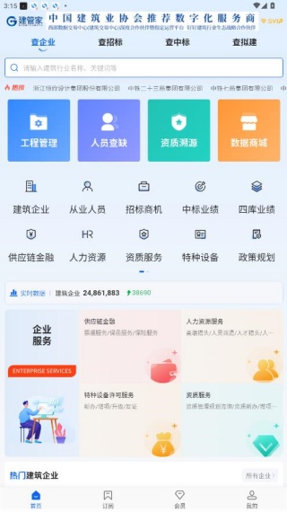 建管家