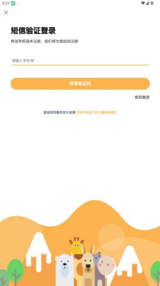 优优小班课
