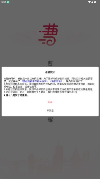 曹操跑腿