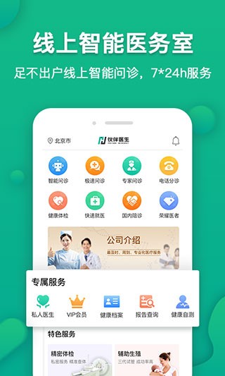 伙伴医生截图0