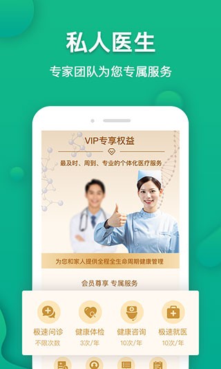 伙伴医生截图3