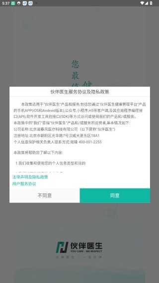 伙伴医生