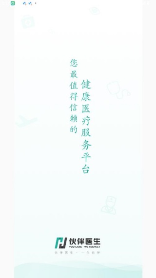 伙伴医生