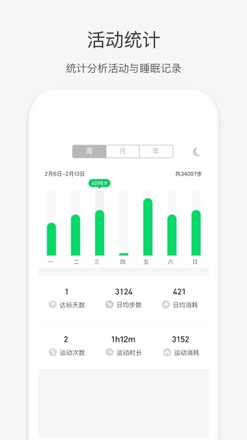 weloop手表截图1