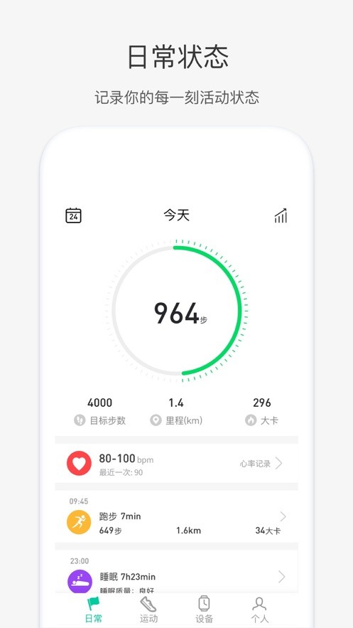 weloop手表截图2