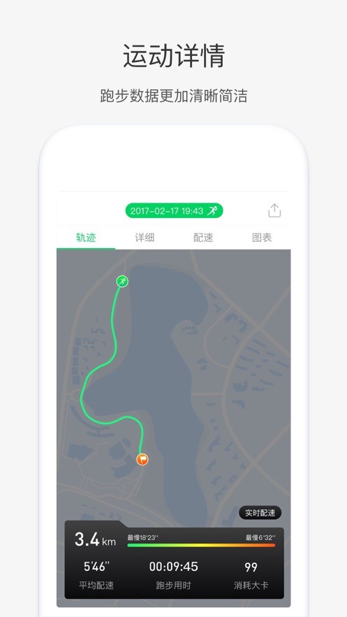 weloop手表截图3