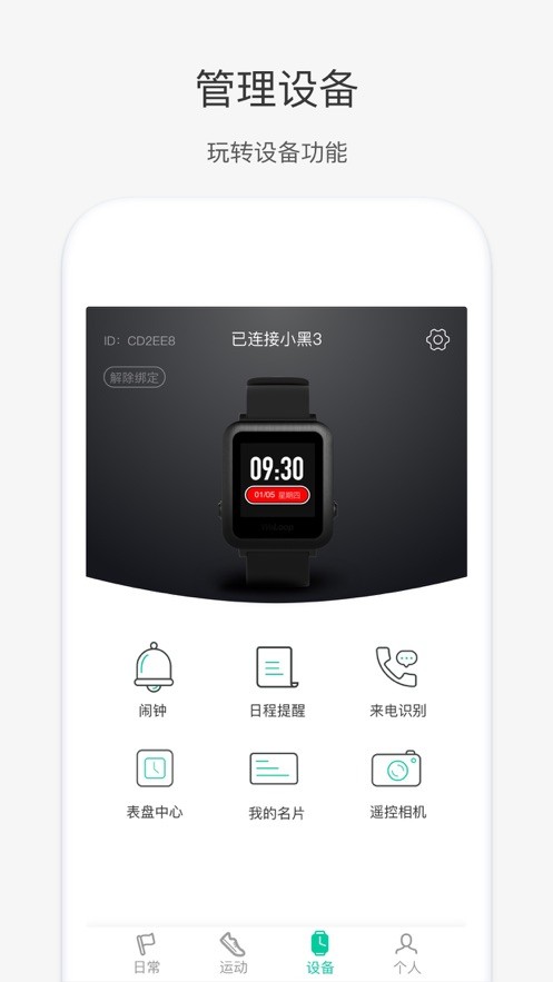 weloop手表截图4