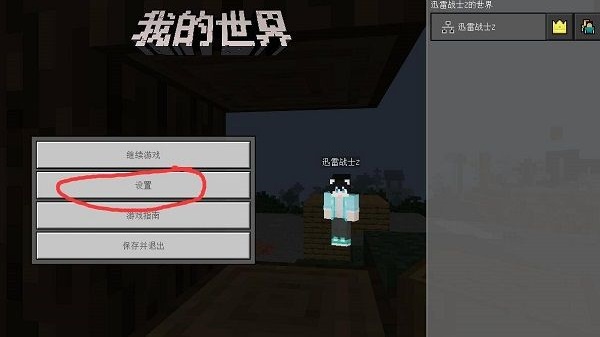 我的世界珍妮冒险