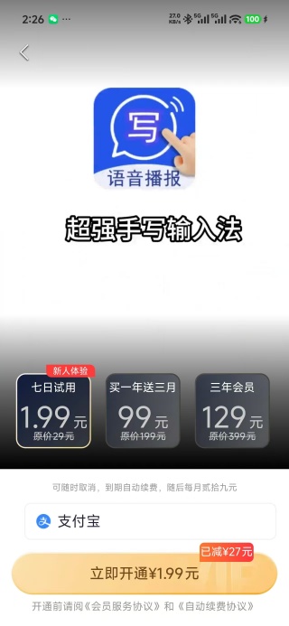 超强手写输入法