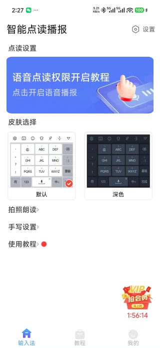 超强手写输入法
