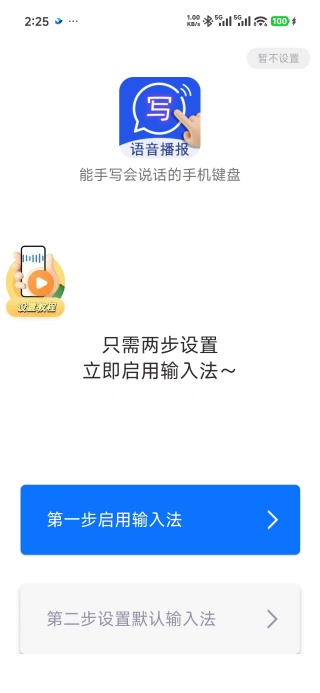 超强手写输入法