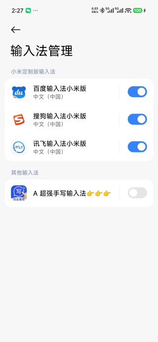 超强手写输入法