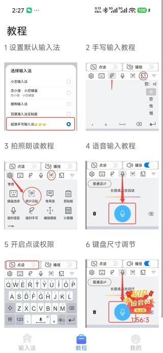 超强手写输入法