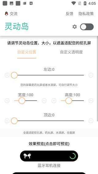 万象灵动岛截图1