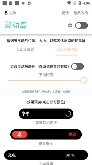 万象灵动岛截图3