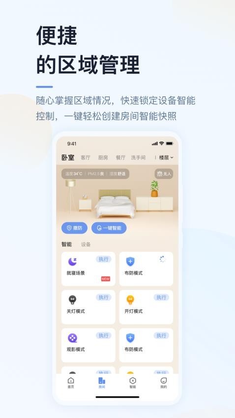 超级智慧家截图1