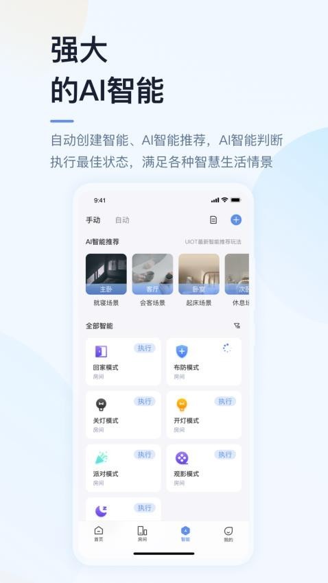 超级智慧家截图3