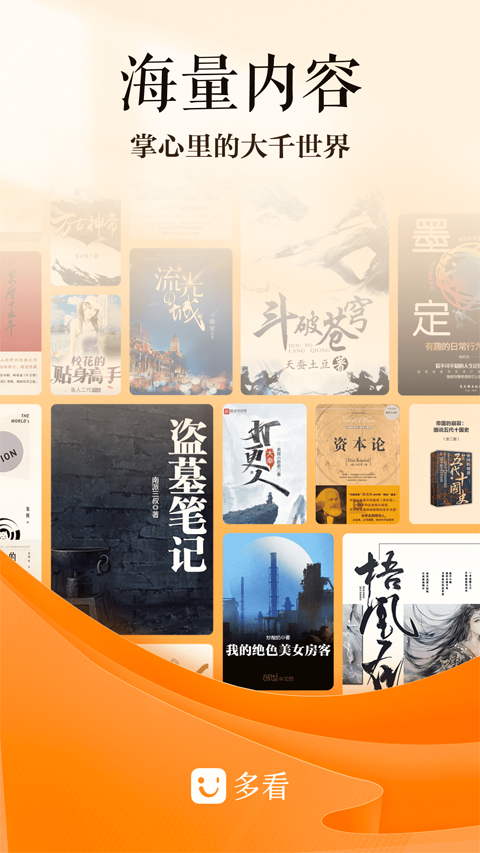 多看阅读老版本截图3