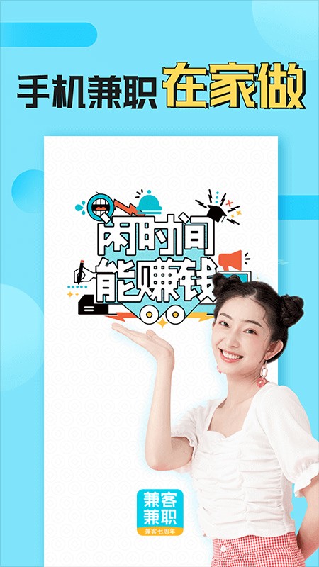 兼客兼职截图2