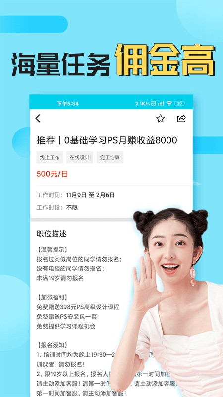 兼客兼职截图4