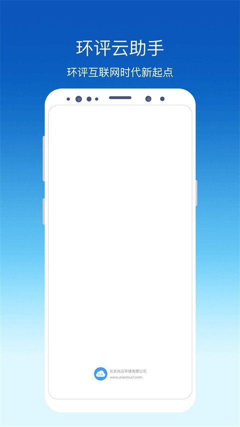 环评云助手截图0