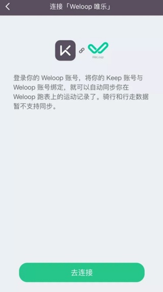 weloop手表