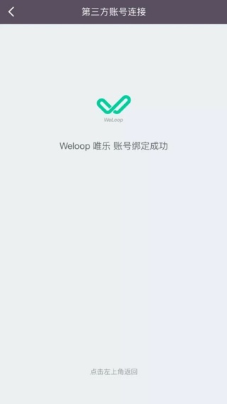 weloop手表