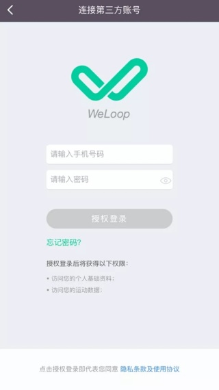 weloop手表