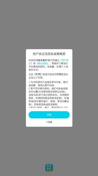 兼客兼职