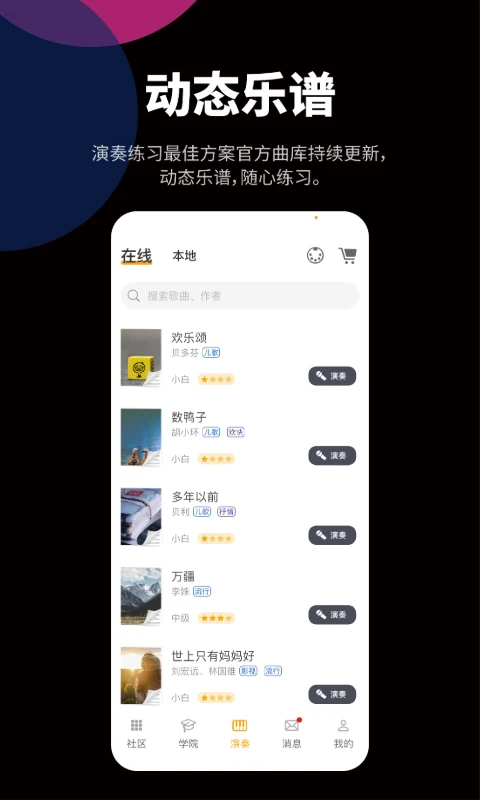 自乐班截图2