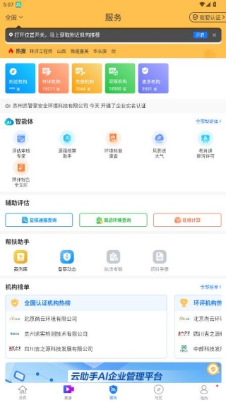 环评云助手
