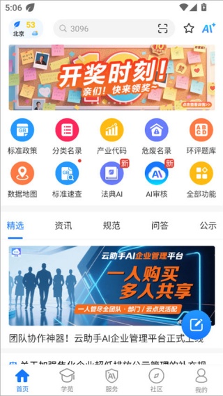 环评云助手