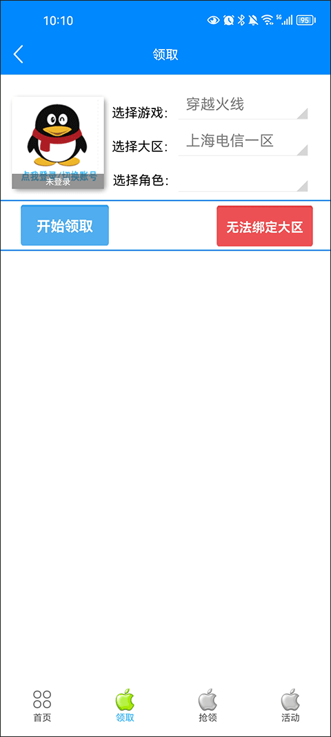 火线助手截图0