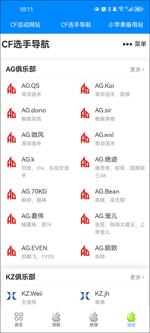 火线助手截图1