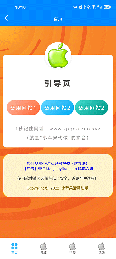 火线助手截图2