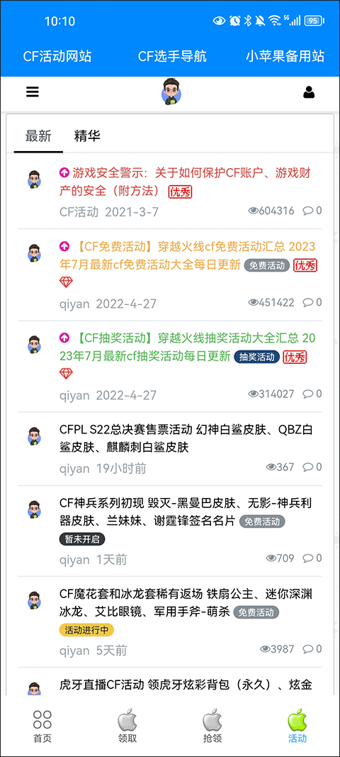 火线助手截图3