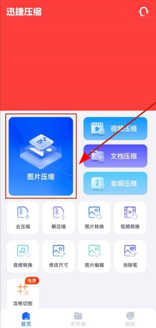 迅捷压缩