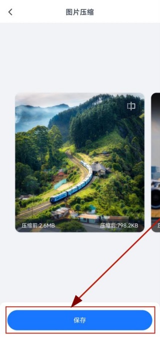 迅捷压缩