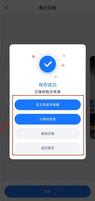 迅捷压缩