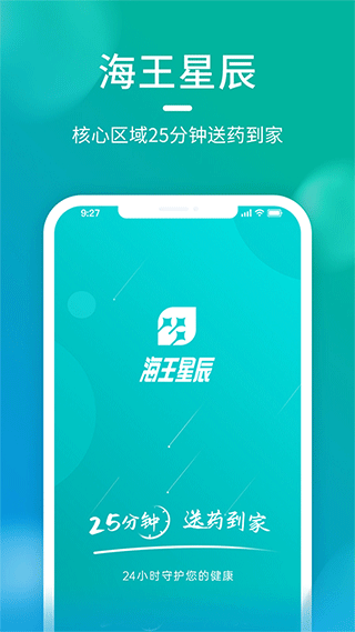 海王星辰截图2