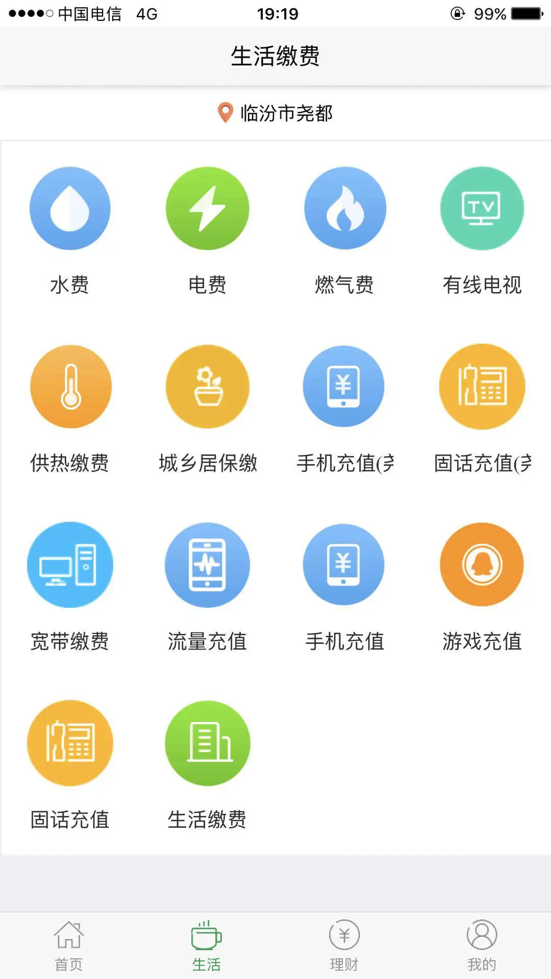 晋享生活截图1