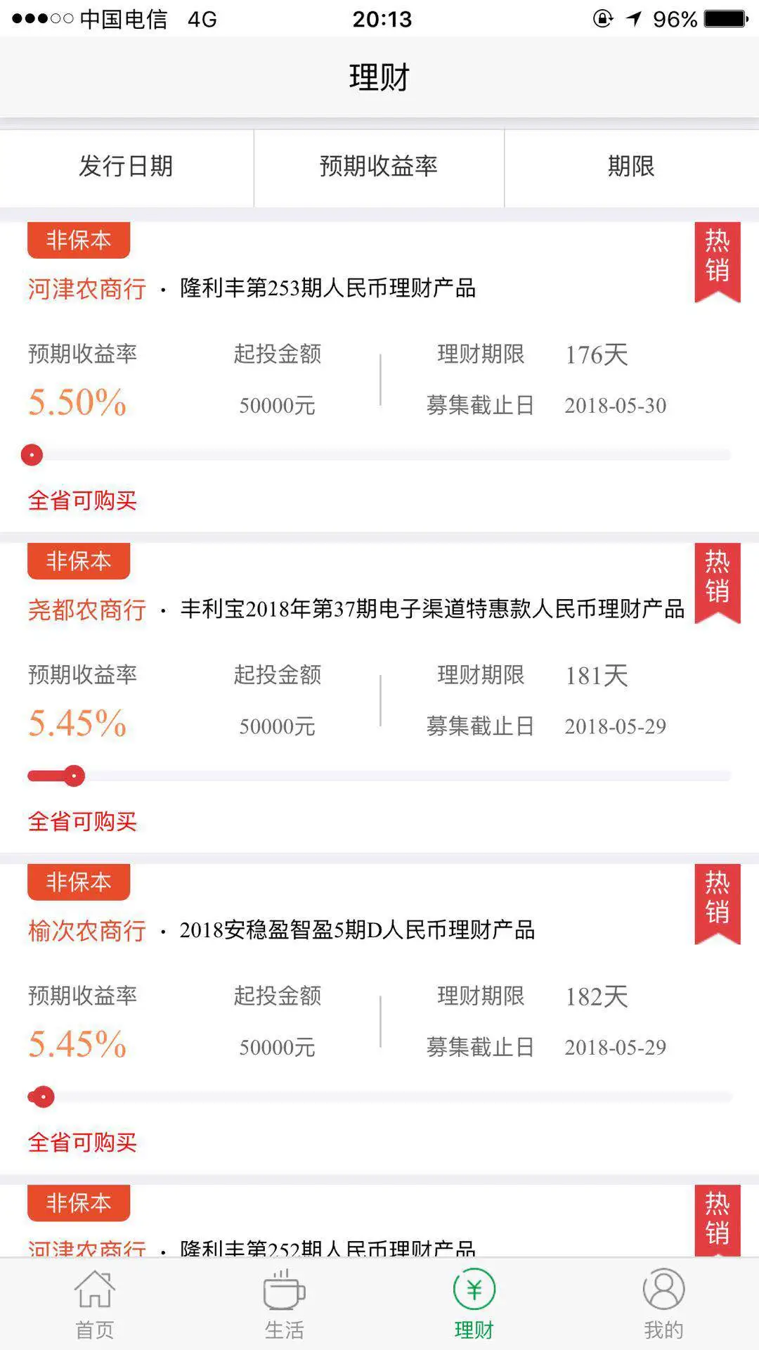 晋享生活截图2
