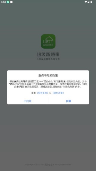 超级智慧家