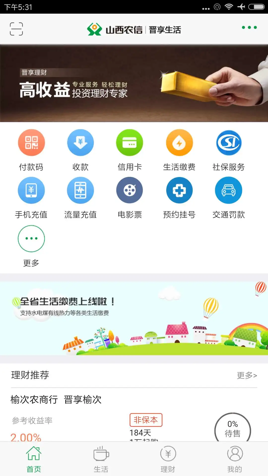 晋享生活截图4