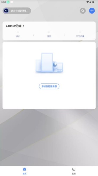 超级智慧家
