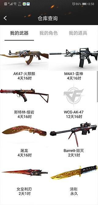 火线助手