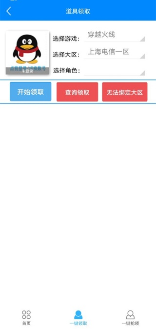 火线助手