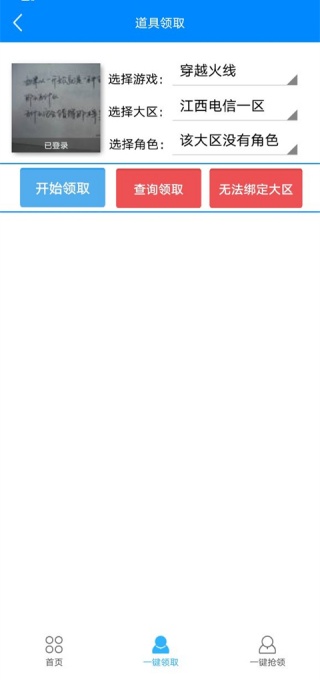 火线助手